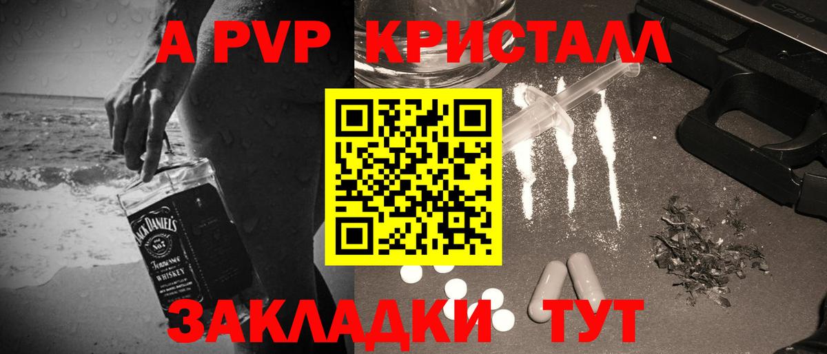 A PVP кристаллы Губкинский