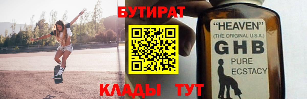 БУТИРАТ 99% Губкинский