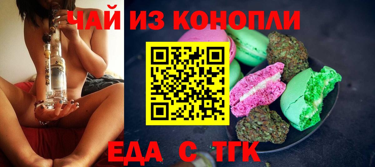 Еда ТГК конопля Губкинский