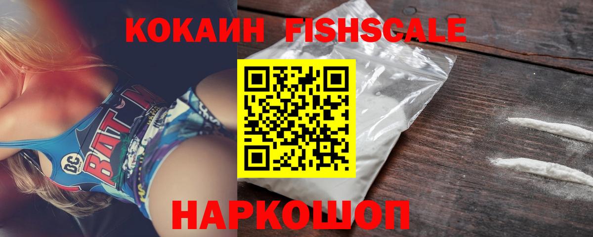 COCAIN Fish Scale Губкинский