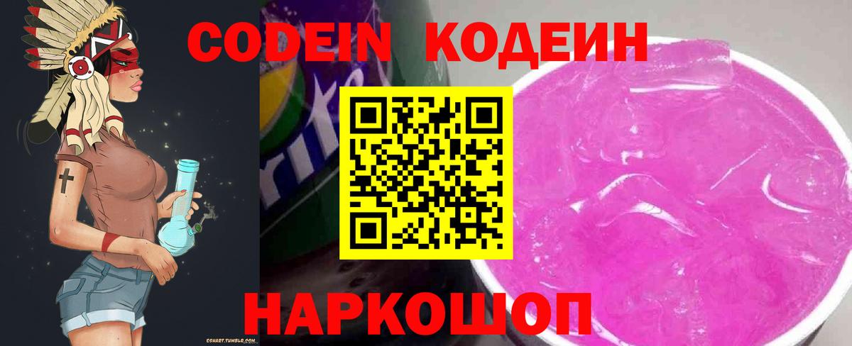 Губкинский  Кодеиновый сироп Lean напиток Lean (лин)  Кодеин напиток Lean (лин)  Вход с VPN 