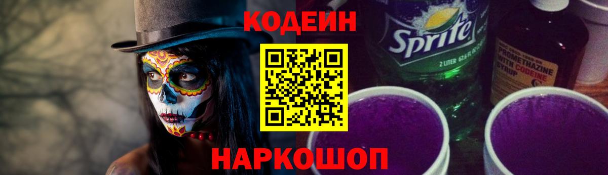 Кодеиновый сироп Lean напиток Lean (лин) Губкинский
