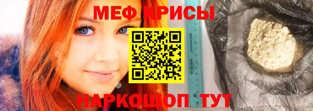 Меф  Губкинский