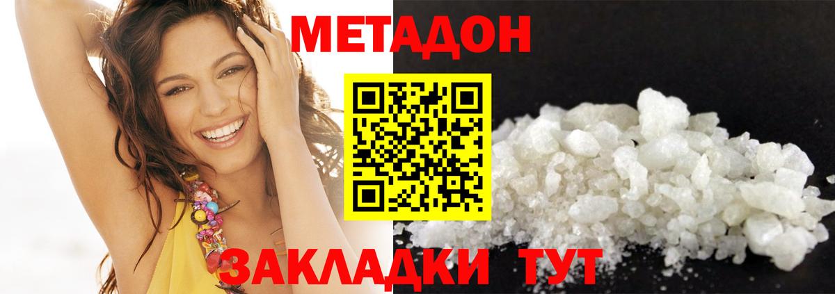 МЕТАДОН кристалл  МЕТАДОН белоснежный  Вход с VPN  Губкинский 